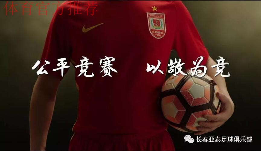 《中国足协文明赛场系列宣传片》第二篇:“礼” 《中国足协文明赛场系列宣传片》第二篇:“礼”